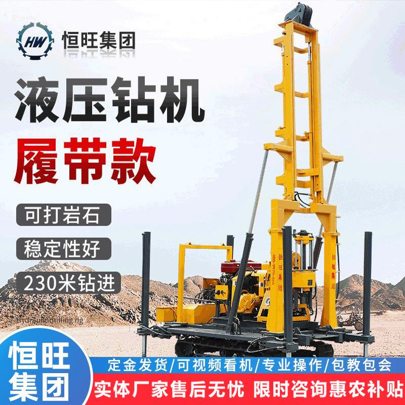 液压水井钻机230米履带钻井机农用打井机全液压水井勘探钻机