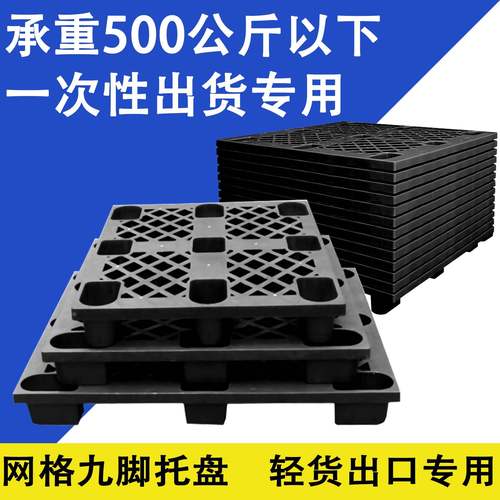 一次柜性塑料卡板色塑胶叉字车托盘海运出货货随货专用黑A20川型