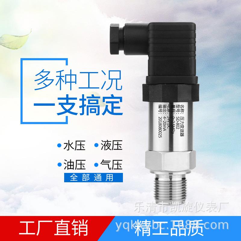 超小0型压力变送器4-2mA 扩进口散硅恒压供水 巧型精压力SD802传