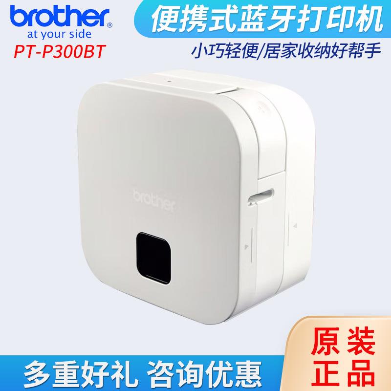 （brother） PT-P300BT 标签机不干胶家用便携蓝牙标签打印机