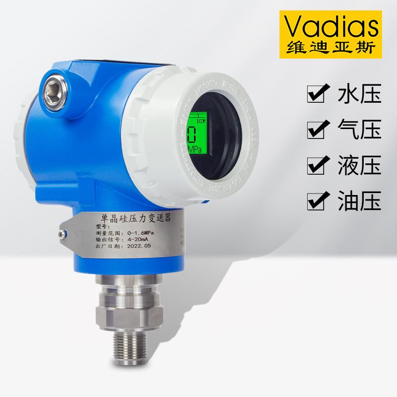 Vadias维NRU迪斯3亚05智能压力变送器1单晶硅4-0mA防爆型2压差传