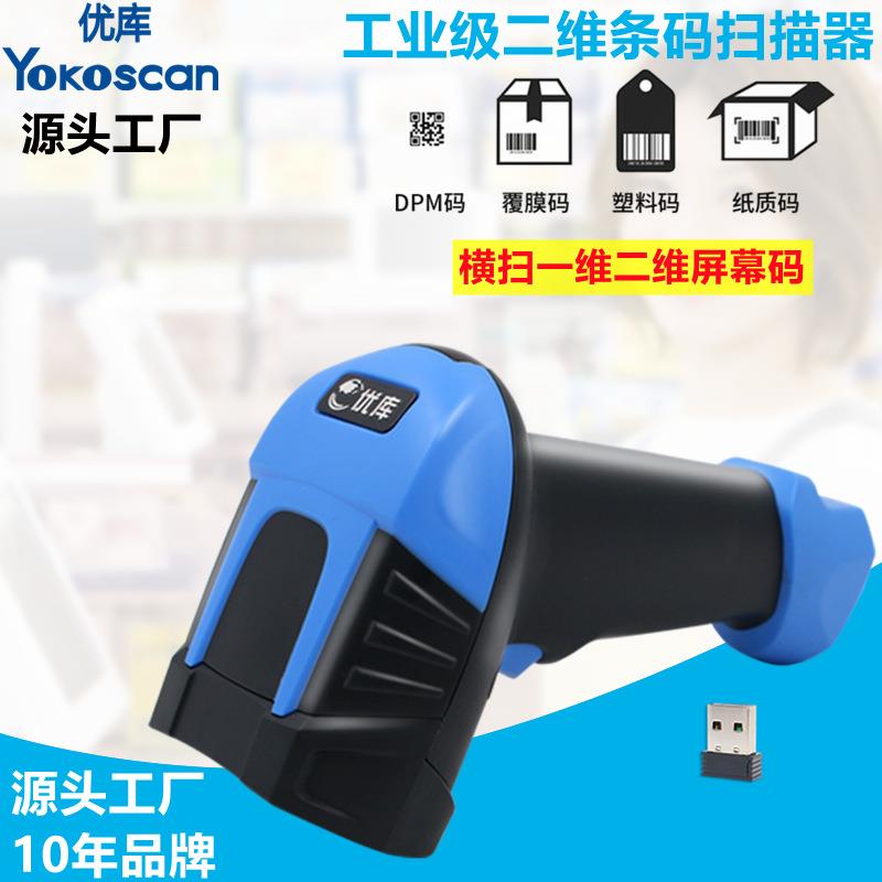 WM9工业二维扫描枪高速蓝牙无线条码枪车管所高精度细小条码