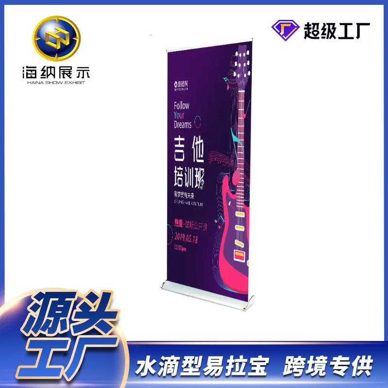定 制 水滴型易拉宝架子展示架户外的广告支架展示宽底铝合金展架