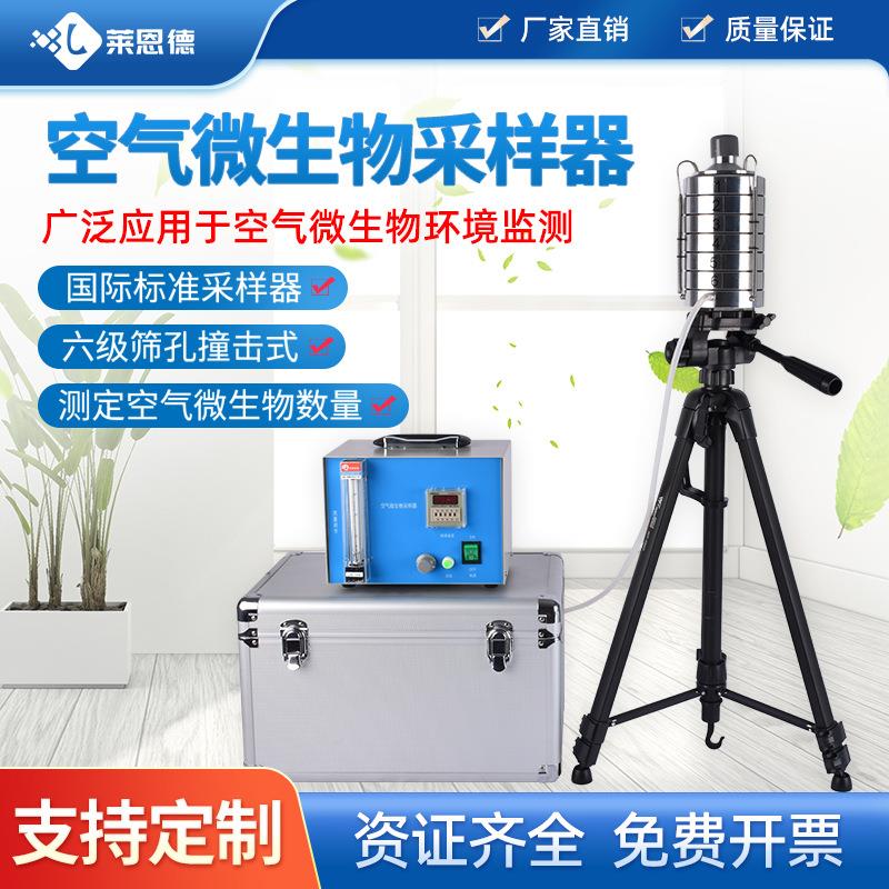 定制空气微生物采样器六级筛孔撞击式空气尘菌采样器浮游菌采样器