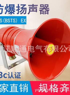防爆喊话扬声器BYS(BSTS)-50w大功率宣传扩音喇叭户外高分贝JDYS
