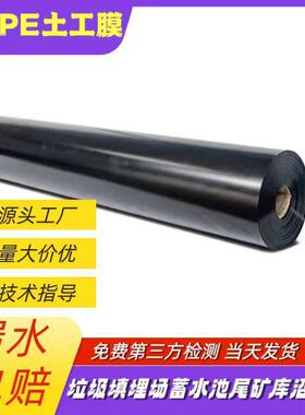 h土dpe工膜人工湖景观池库IUC大坝防渗膜河道护坡1m水m防土工水膜