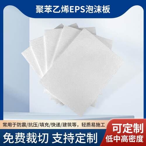 厂家ES泡沫板P保丽龙防保温快递缓冲插花充20*20*1抗填压震泡沫块