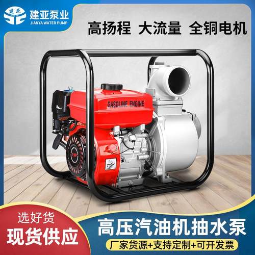 汽油机水泵汽油抽水机农用抽水泵2寸3寸灌溉高压供水污水泵排涝泵