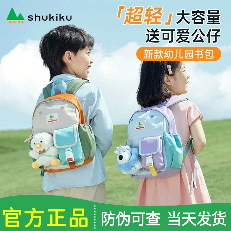 shukiku乐兜兜幼儿园书包儿童双肩背包男孩女生出游2025新款轻便