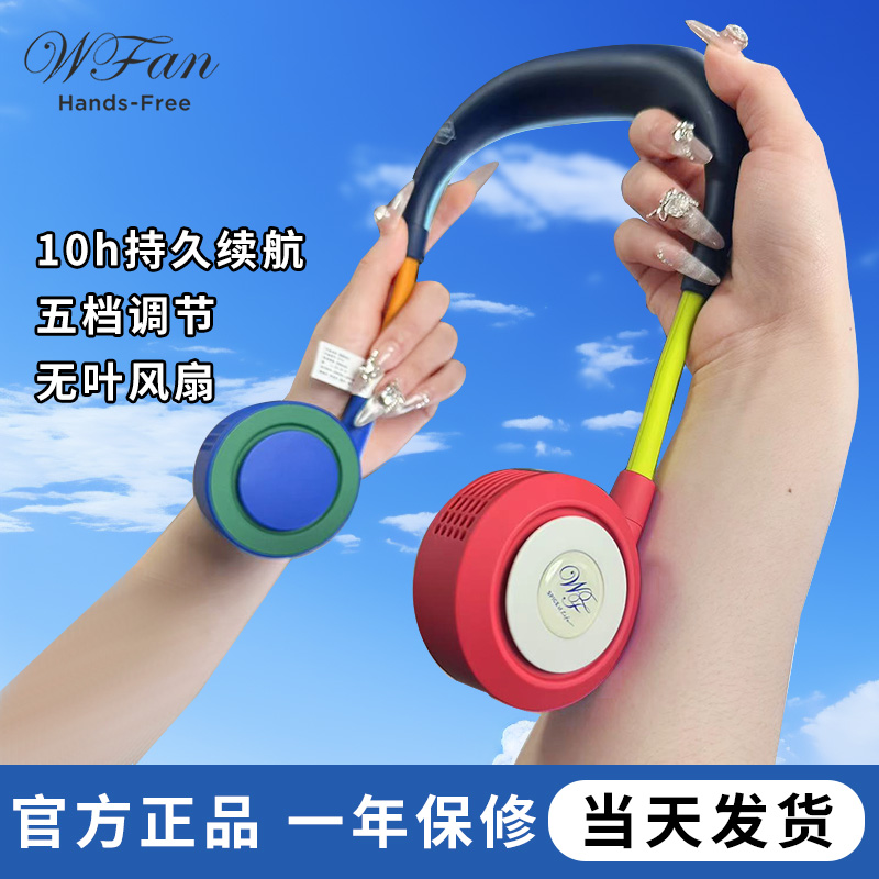 wfan迷你随身无叶挂脖子无叶