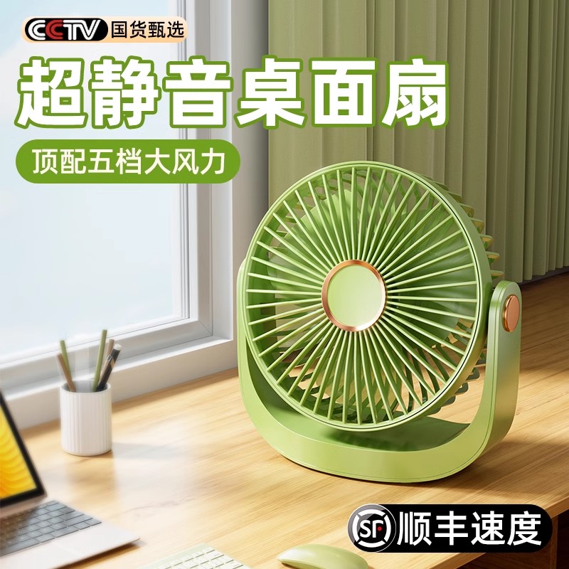 超静音桌面小风扇小型便携式无声电扇学生宿舍床头办公室随身迷你
