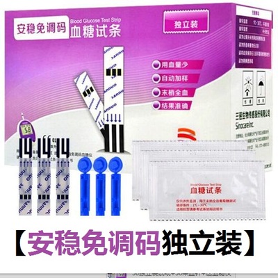 三诺安稳免调码独立装试纸100片血糖测试家用血糖试条免条型正品
