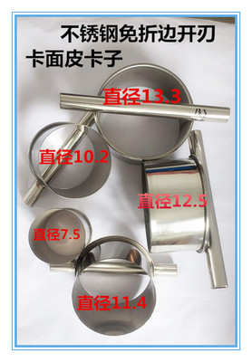 不锈钢卡子口福切切面皮模具