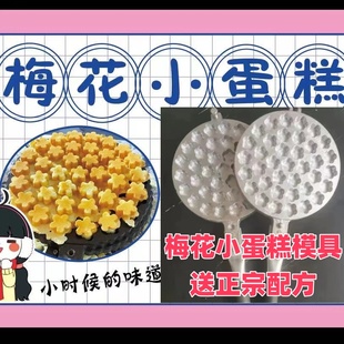 37个梅花形小蛋糕模具商用摆摊夹一口香火烤板家用蛋糕锅加厚机器
