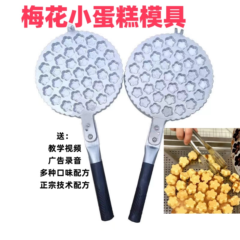 37个梅花形小蛋糕模具商用摆摊夹一口香火烤板家用蛋糕锅加厚机器