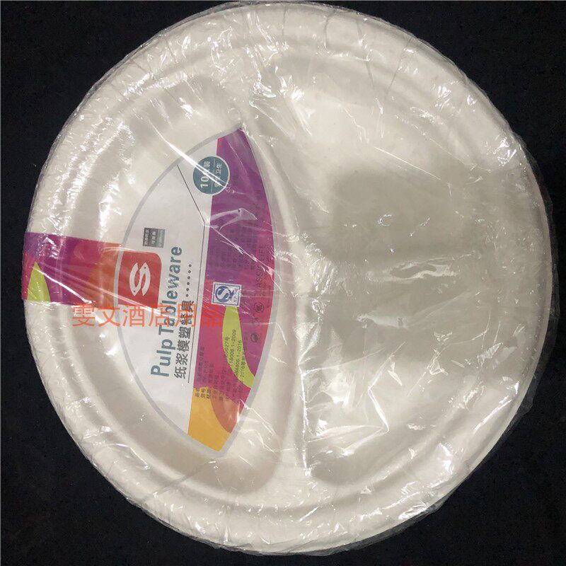 雯文酒店 10只 一次性纸盘10寸三格盘纸浆盘食品盘快餐盘饭盒