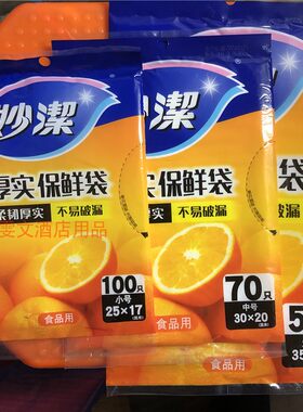 妙洁抽取式家用经济装厚实保鲜袋