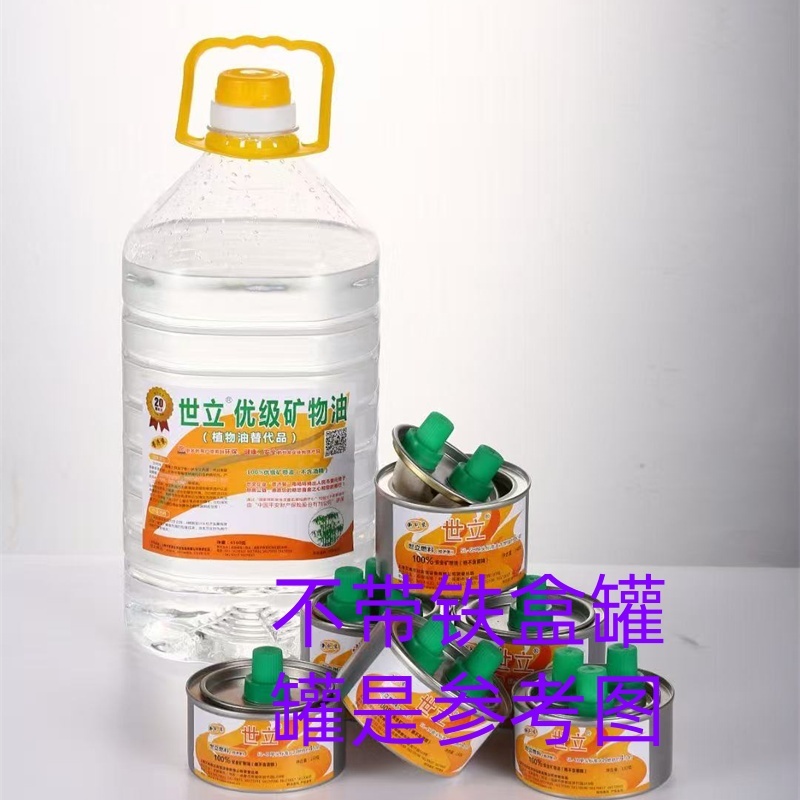 世立植物油 5L*4桶一箱环保油小火锅燃料罐烤鱼炉补充液矿物油