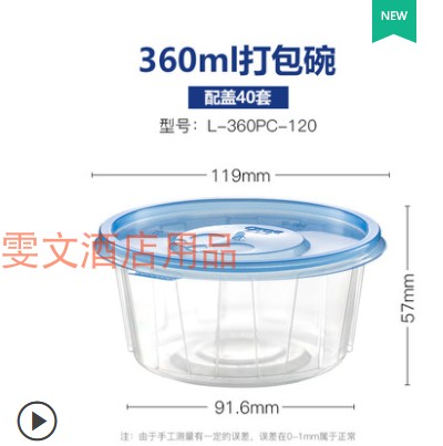 包邮江浙沪皖新天力一代蓝盖透明底360圆碗480套打包碗密封甜水碗