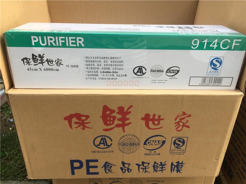 45cm纸盒装商用酒店保鲜膜