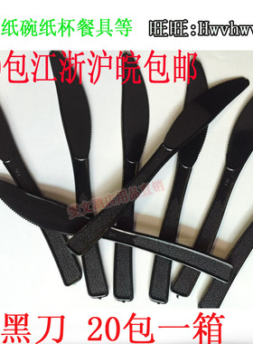 16cm一次性塑料 100只 黑色蛋糕刀