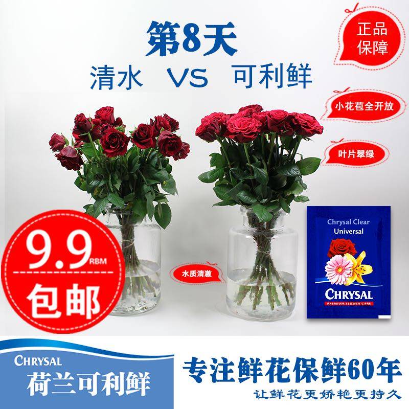 海外原装进口荷兰可利鲜鲜花保鲜剂保鲜液玫瑰百合鲜花营养液包邮
