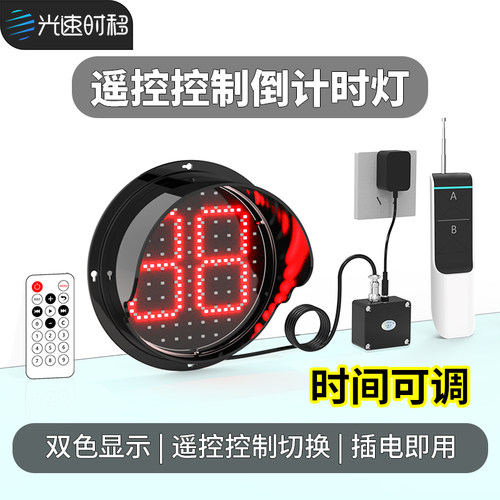 光速时移双色双8倒计时红绿灯