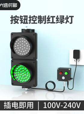按钮控制100型交通红绿灯 物流园月台卸货口停车场地磅信号指示灯