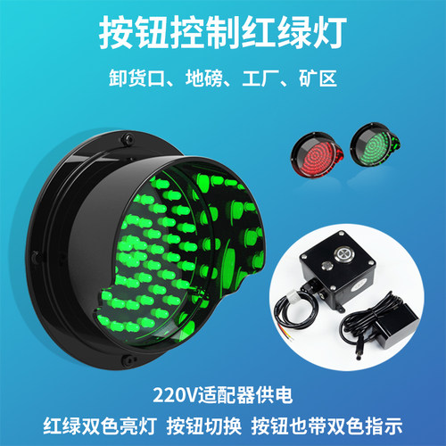 光速时移卸货口红绿灯按钮控制