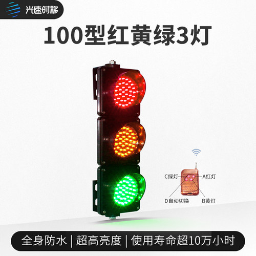 光速时移小型教学红绿灯遥控模拟