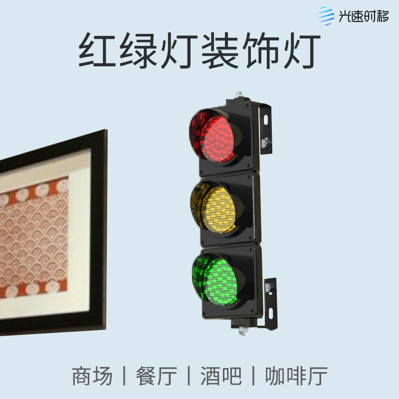 光速时移商场装饰红绿灯网纹镜片