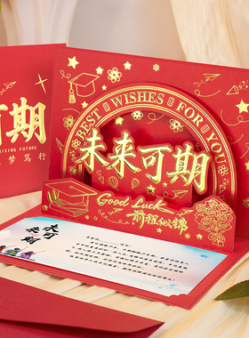 2026红色定制未来可期毕业贺卡折叠式祝福卡立体烫金宣誓金榜题名