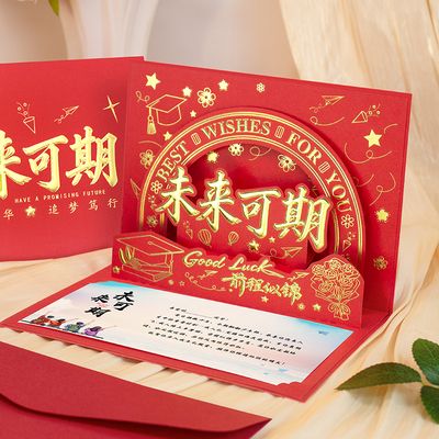 立体定制未来可期毕业卡金榜题名