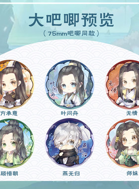 女遇见逆水寒徽章泡面吧唧