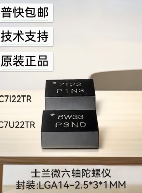 士兰微陀螺仪SC7I22 SC7U22