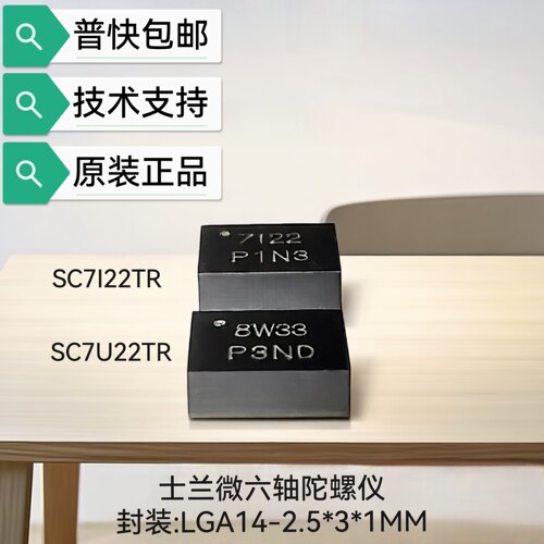 士兰微陀螺仪SC7I22 SC7U22