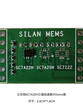 士兰微SC7A22H模块 三轴加速度计模块