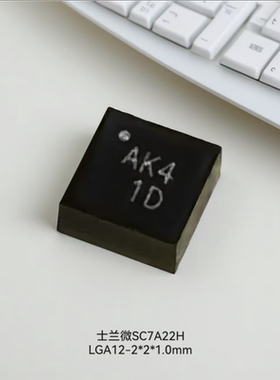 士兰微SC7A22H三轴加速度计 国产高性能G-Sensor