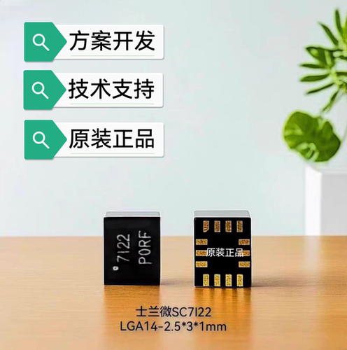 士兰微SC7I22陀螺仪 国产六轴陀螺仪