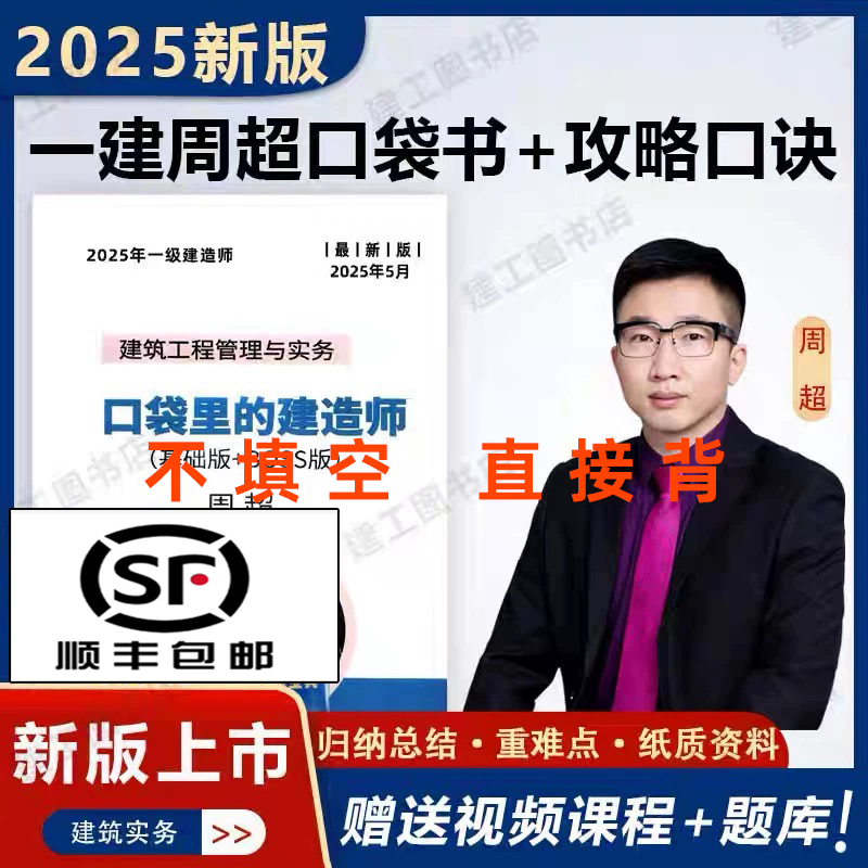 2025年一建周超口袋建造师代打印