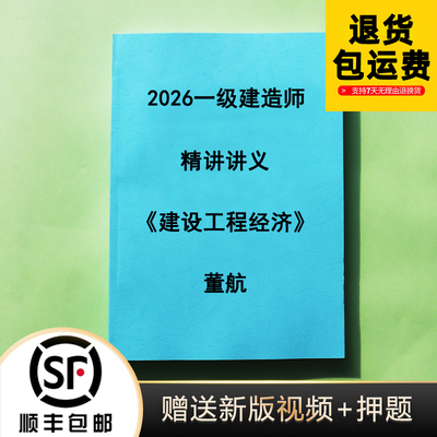 2026董航经济讲义代打印