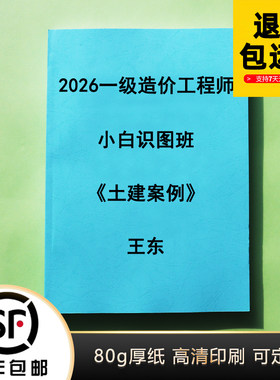 2026一造安装案例王东精讲代打印