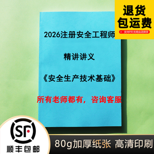 2026注安宋晓婷贾若冰技术基础化工实务精讲讲义彩色代打印