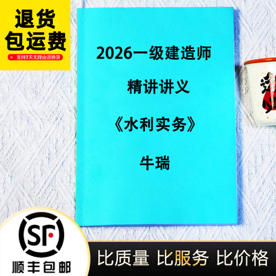 2026一建牛瑞讲义打印