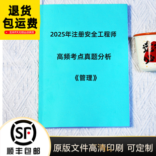 2025年注册中级安全工程师管理233网校高频考点与真题分析代打印