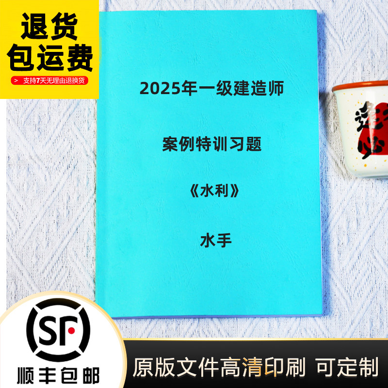 2025水手水利精讲+案例特训打印