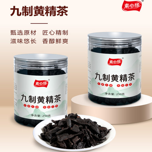 九华山九蒸九晒黄精茶九制多花