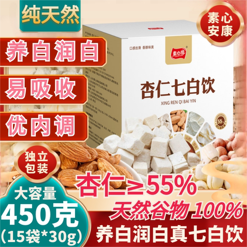 素心缘杏仁七白饮450g杏仁≥55%