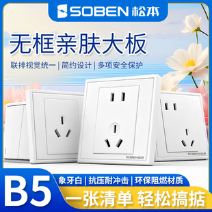 松本B5系列白色一开双控五孔16a家用暗装86型多孔带开关插座面板