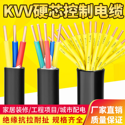 kvv单芯硬线国标纯铜控制电缆线